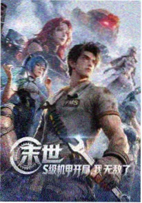 苍梧记事 仙侠国漫